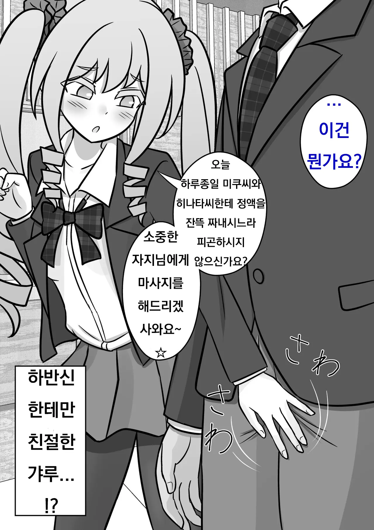 Danjoi 1:39 No Heikou Sekai Wa Omoi No Hoka Futsuu Ijou Hen | 남녀비 1:39의 평행세계는 의외로 평범 -이상편- Part 1
